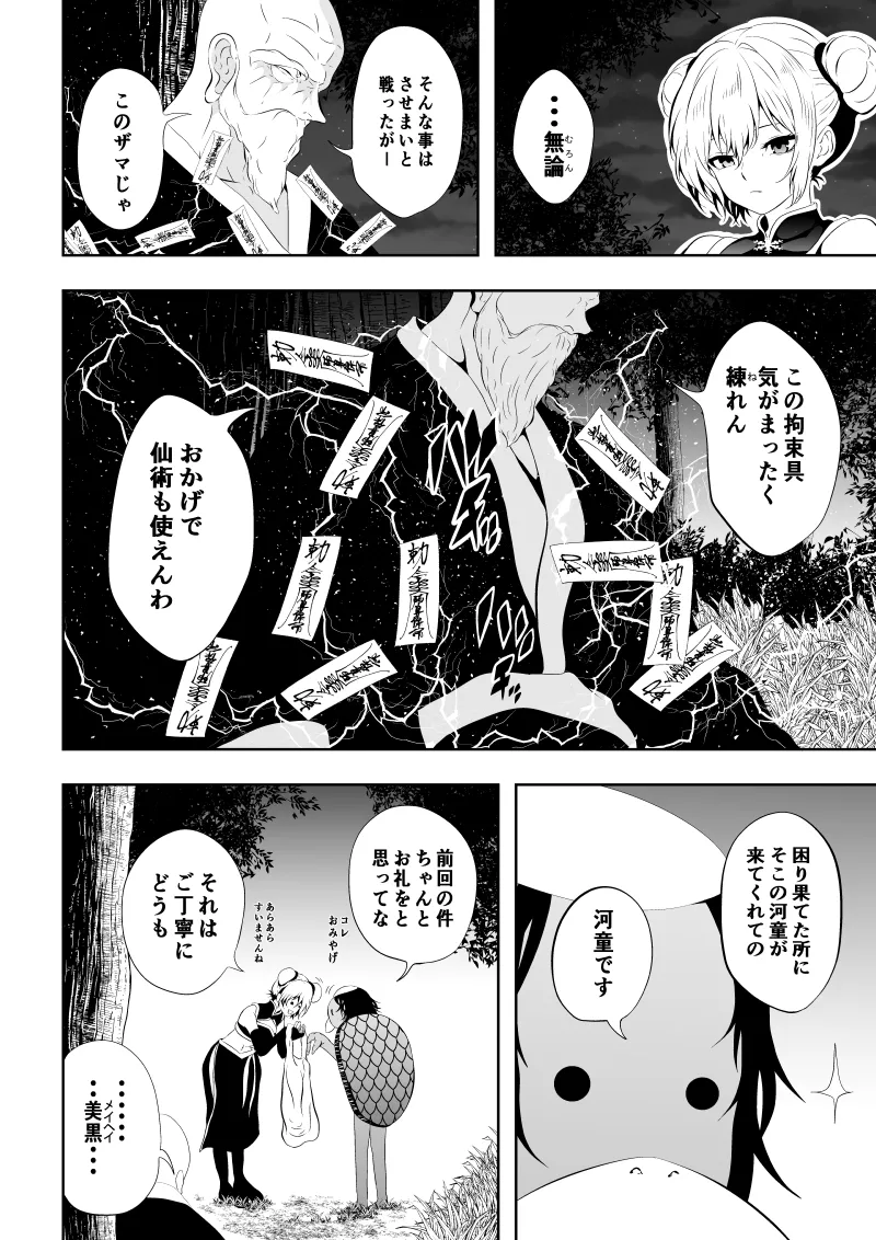 [Aries]見習い仙女の妖魔退治 4 Page 10