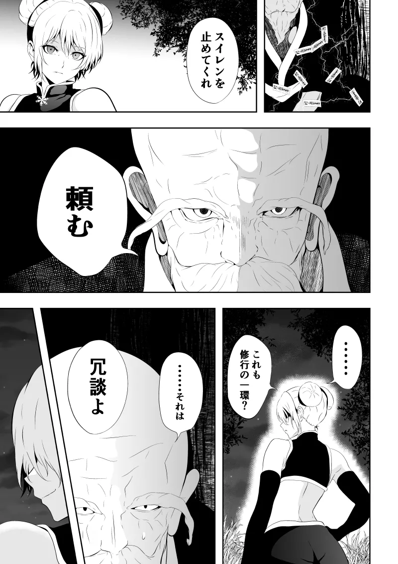 [Aries]見習い仙女の妖魔退治 4 Page 11