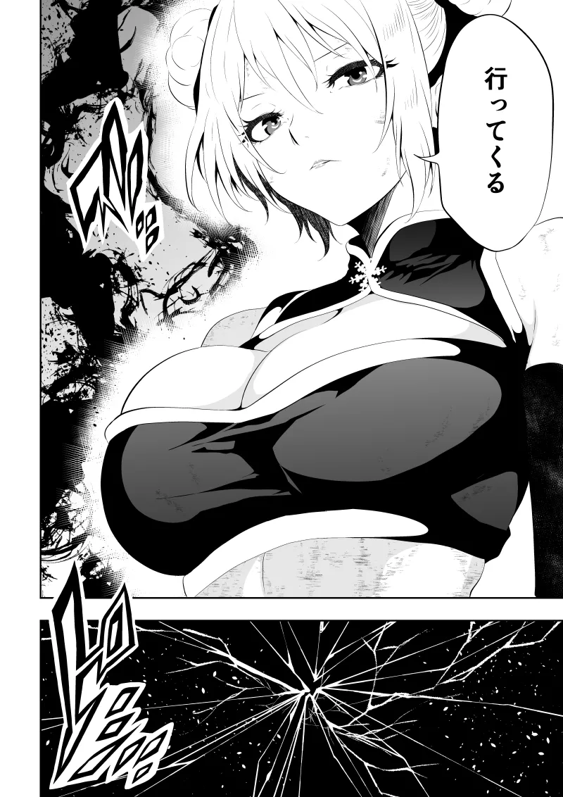[Aries]見習い仙女の妖魔退治 4 Page 12