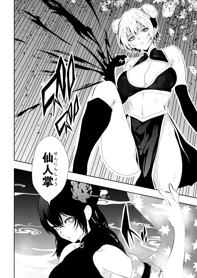 [Aries]見習い仙女の妖魔退治 4 Page 14