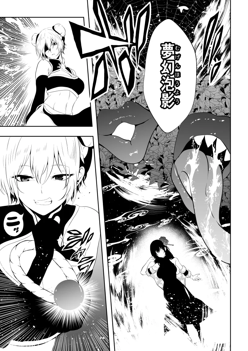 [Aries]見習い仙女の妖魔退治 4 Page 15