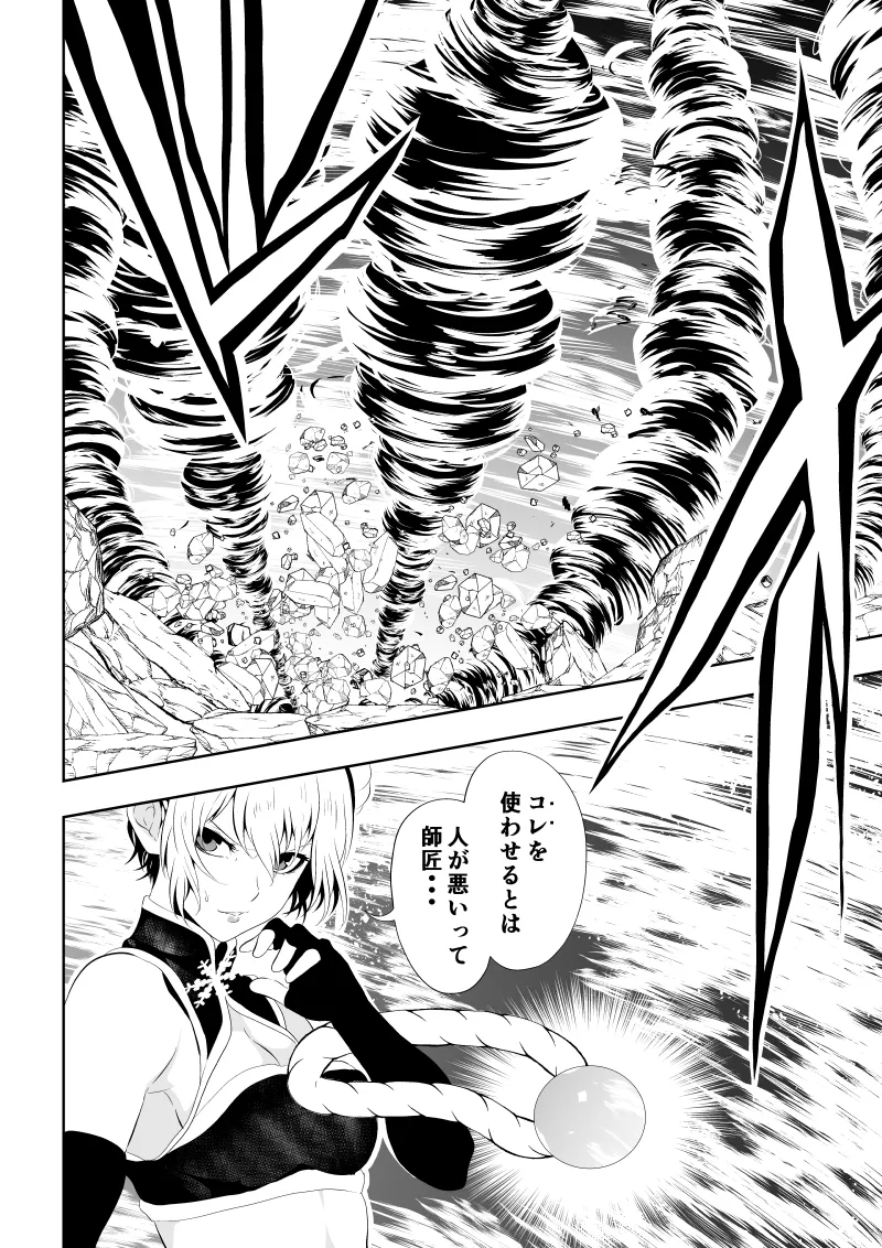 [Aries]見習い仙女の妖魔退治 4 Page 16