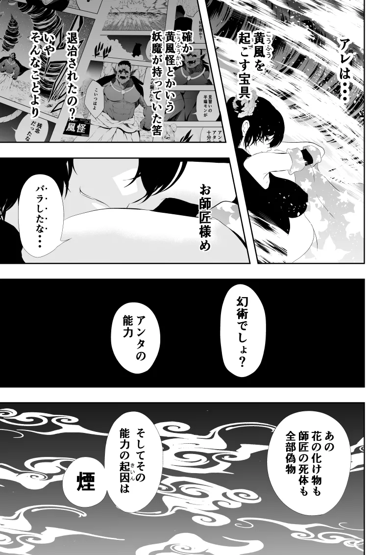 [Aries]見習い仙女の妖魔退治 4 Page 17