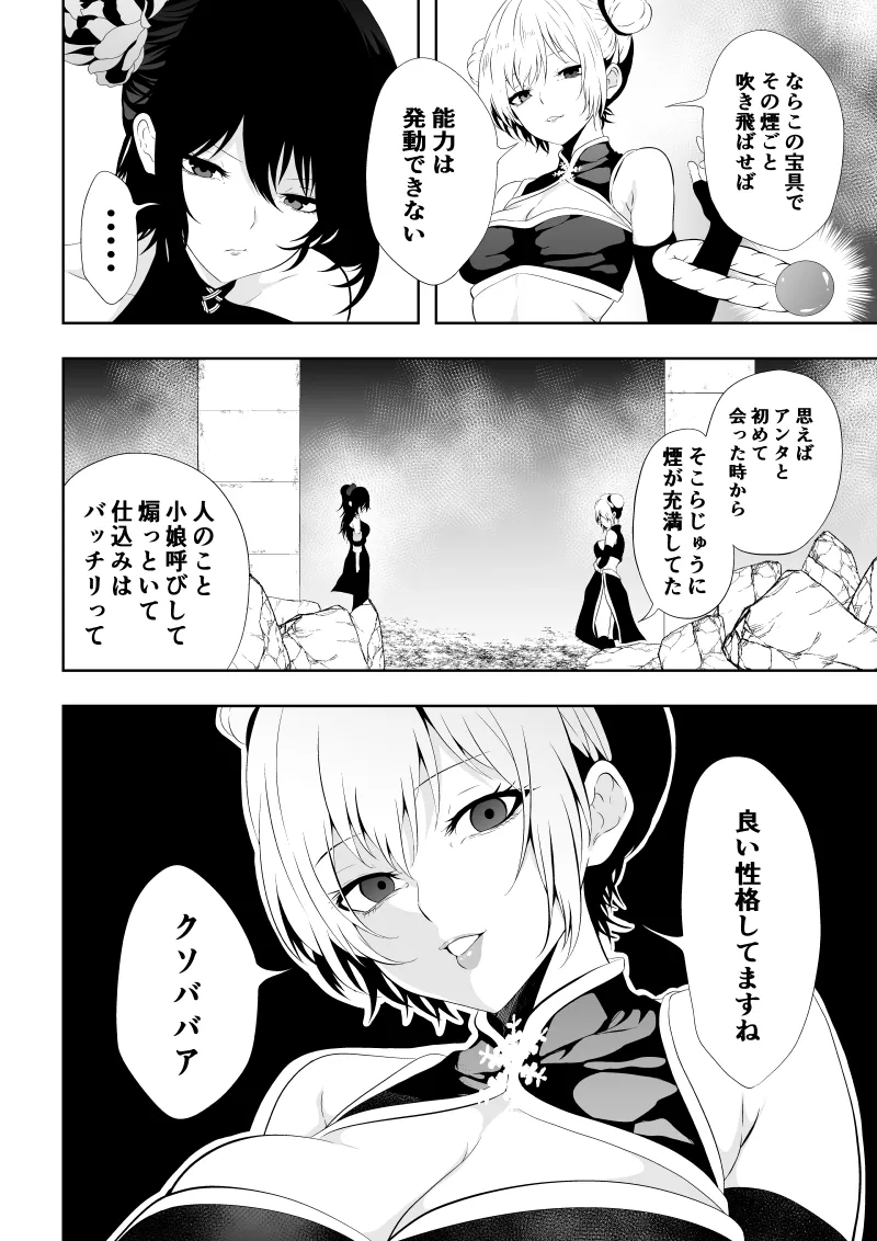 [Aries]見習い仙女の妖魔退治 4 Page 18