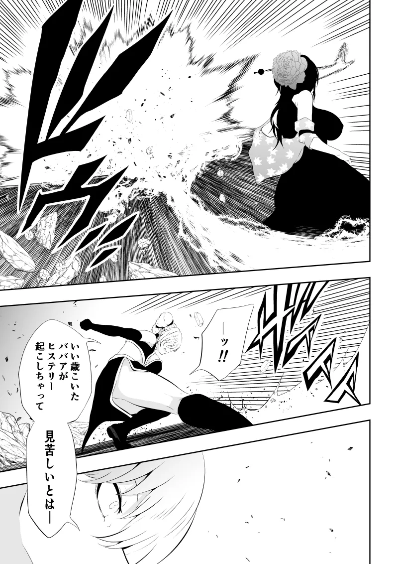 [Aries]見習い仙女の妖魔退治 4 Page 19