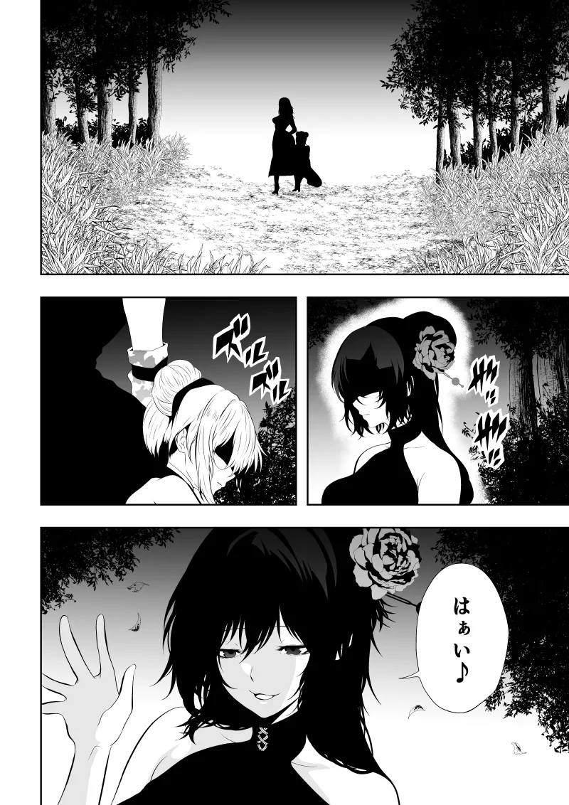 [Aries]見習い仙女の妖魔退治 4 Page 2
