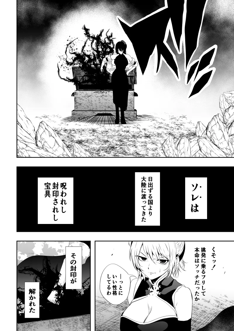 [Aries]見習い仙女の妖魔退治 4 Page 20