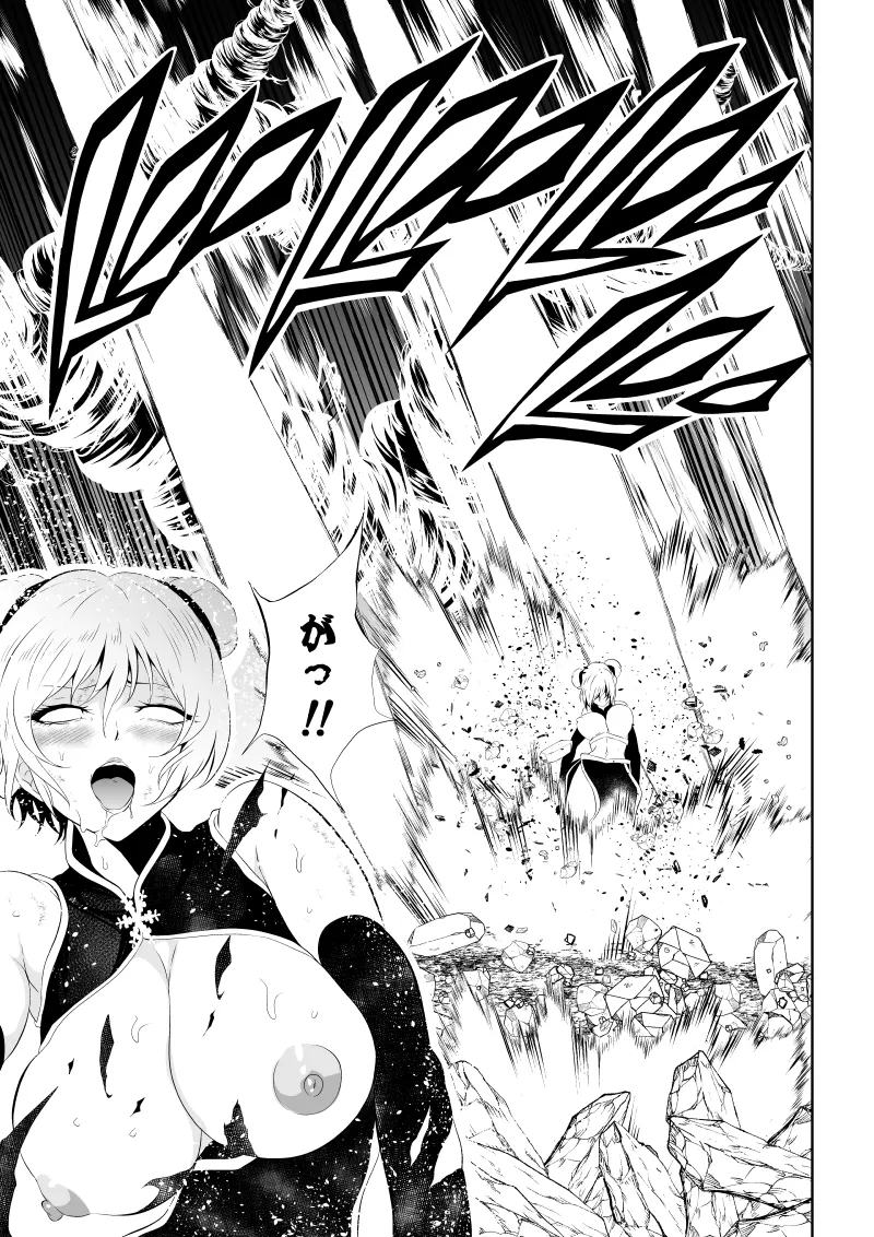 [Aries]見習い仙女の妖魔退治 4 Page 23