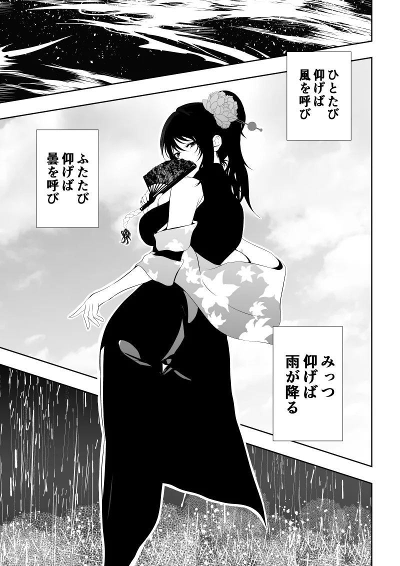 [Aries]見習い仙女の妖魔退治 4 Page 27