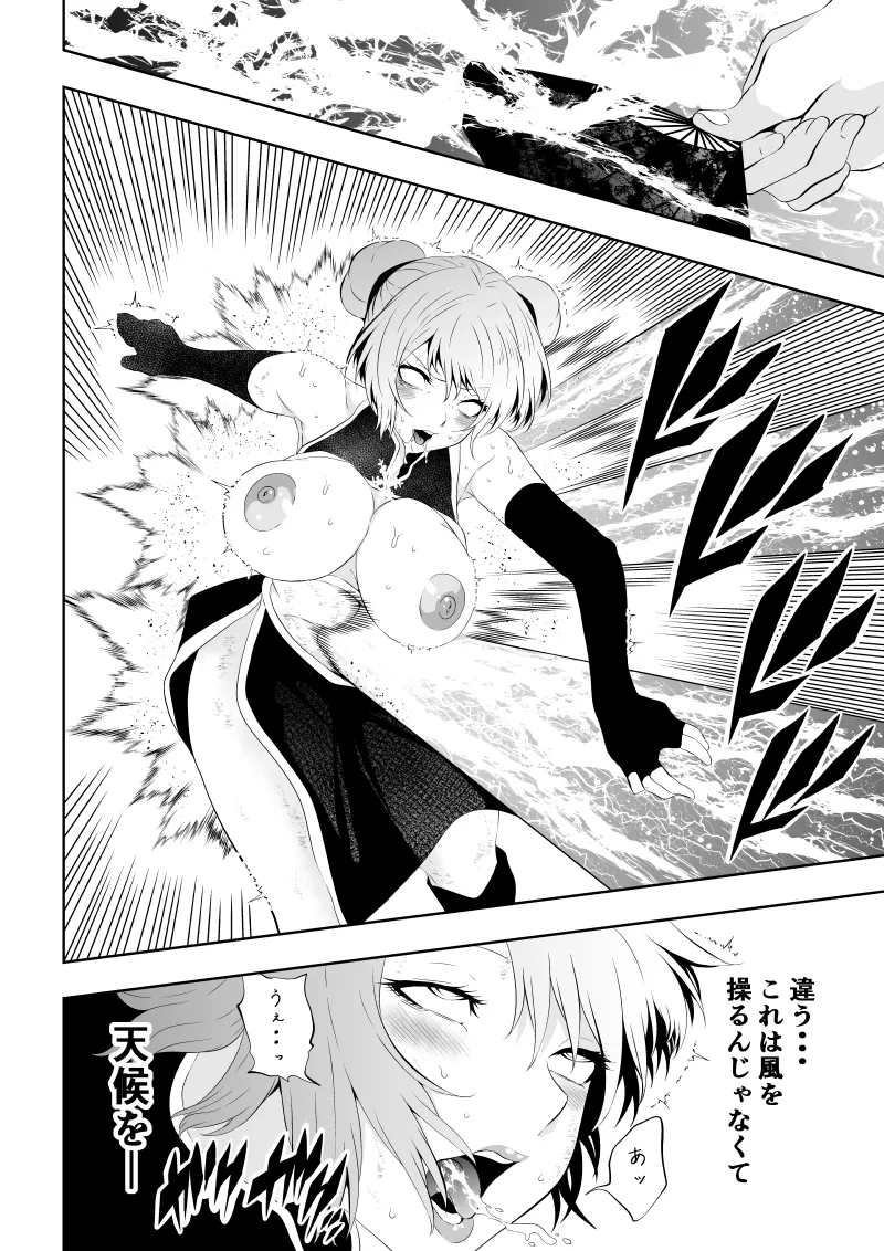 [Aries]見習い仙女の妖魔退治 4 Page 28