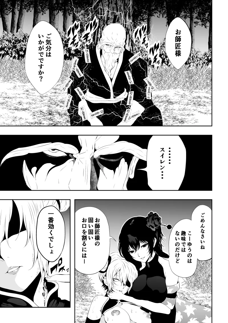 [Aries]見習い仙女の妖魔退治 4 Page 3