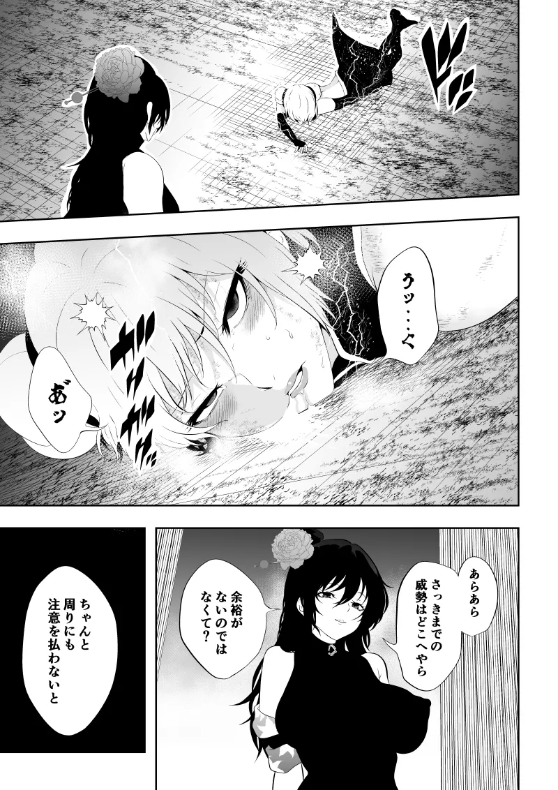 [Aries]見習い仙女の妖魔退治 4 Page 31