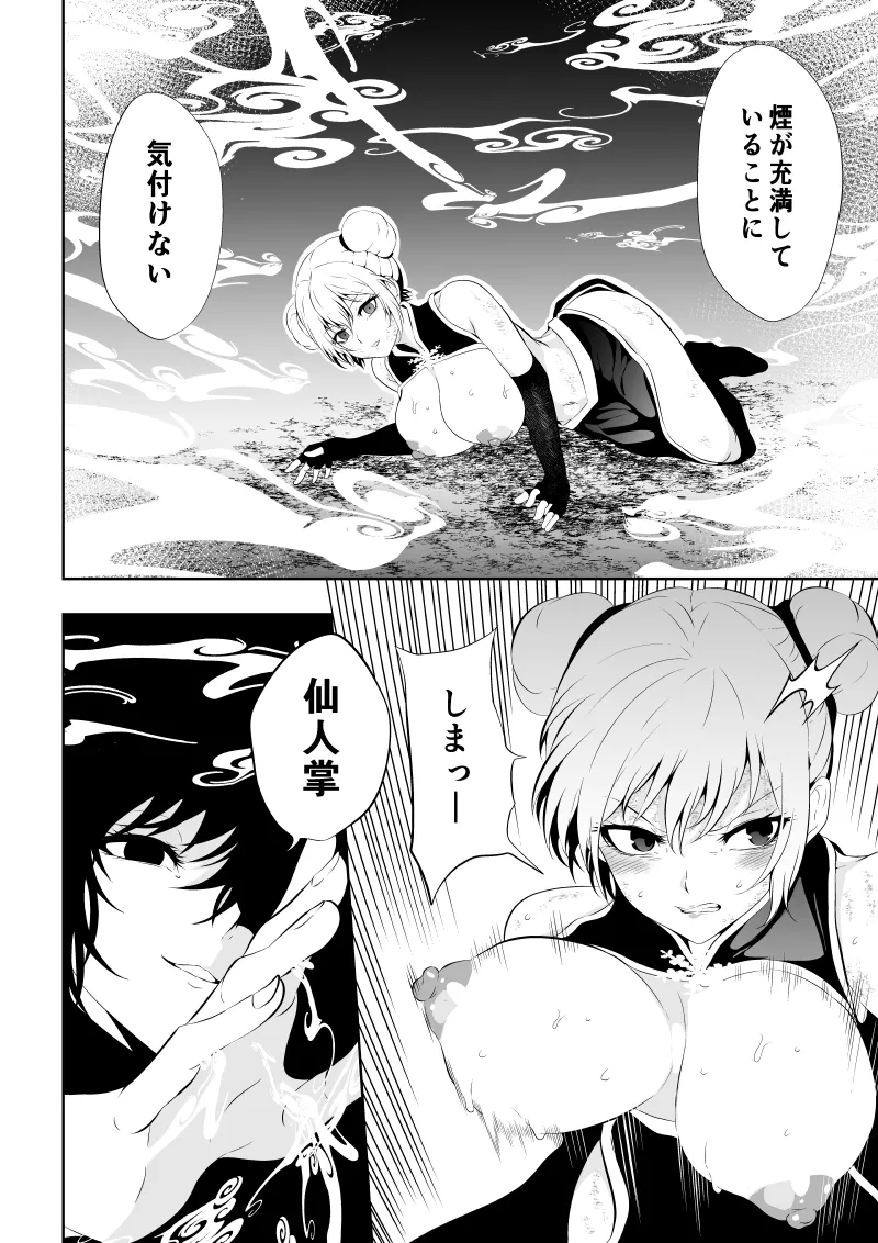 [Aries]見習い仙女の妖魔退治 4 Page 32