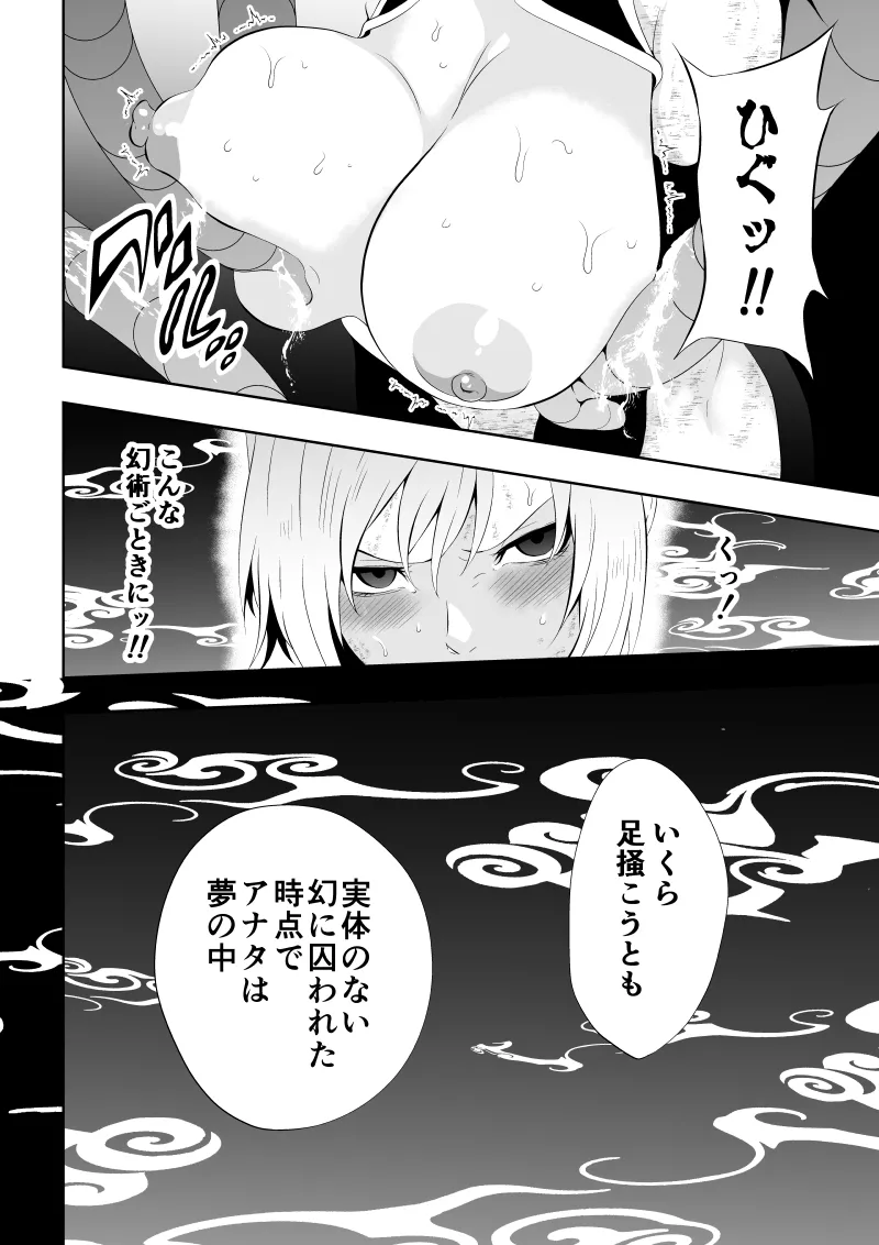 [Aries]見習い仙女の妖魔退治 4 Page 34