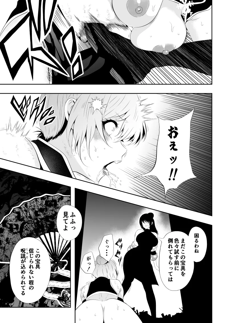 [Aries]見習い仙女の妖魔退治 4 Page 39