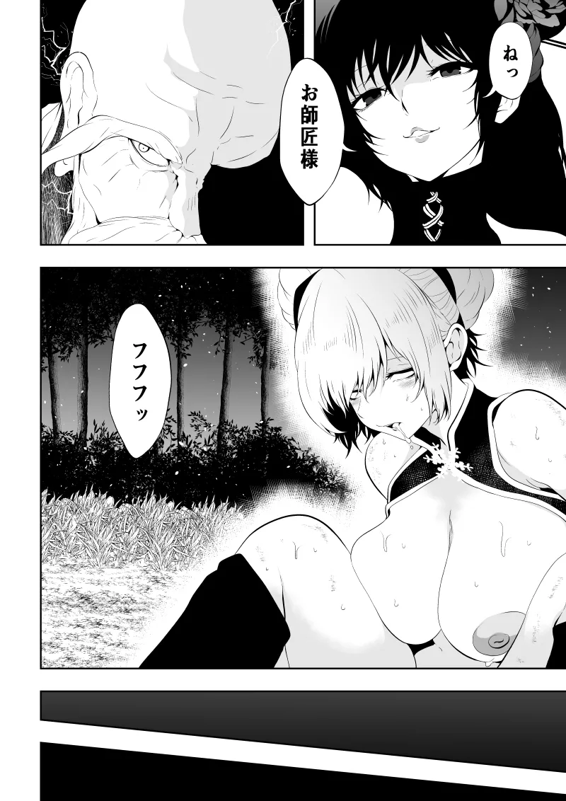 [Aries]見習い仙女の妖魔退治 4 Page 4