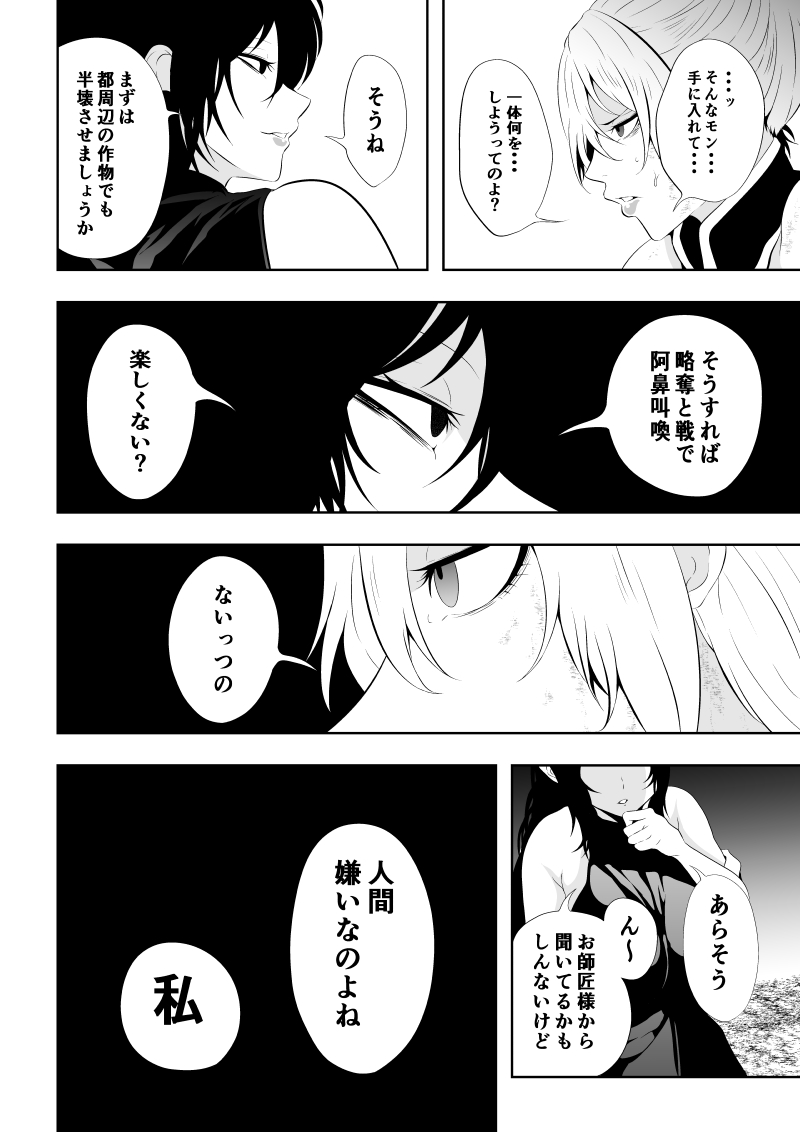 [Aries]見習い仙女の妖魔退治 4 Page 40