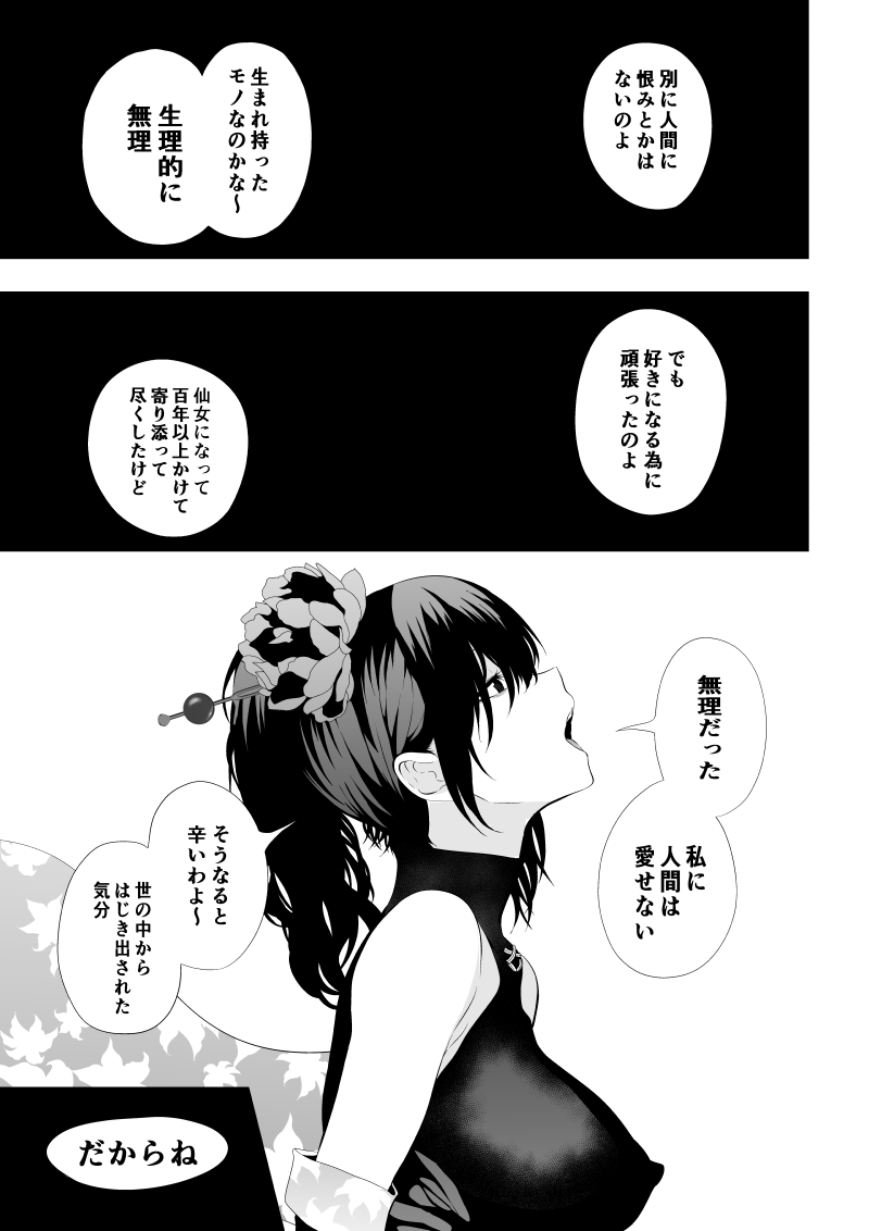 [Aries]見習い仙女の妖魔退治 4 Page 41