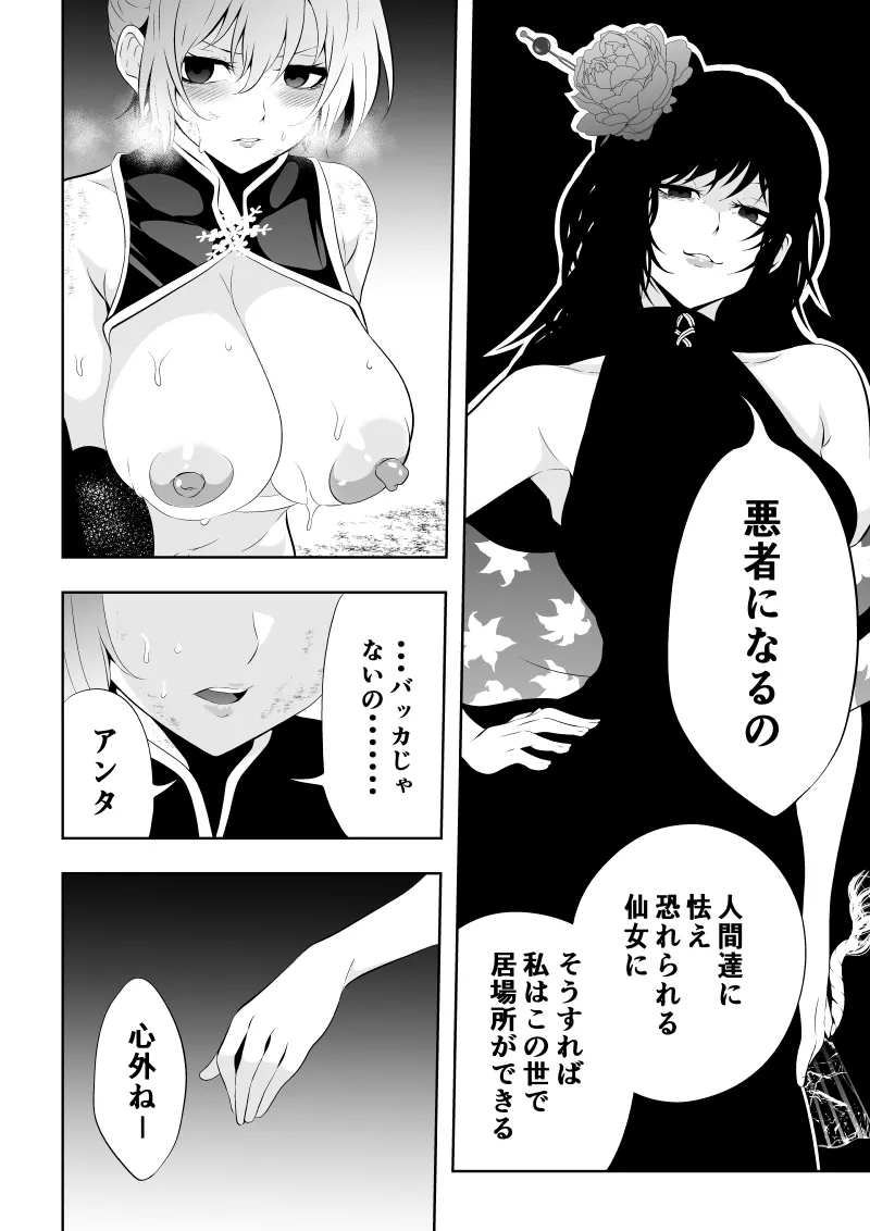 [Aries]見習い仙女の妖魔退治 4 Page 42