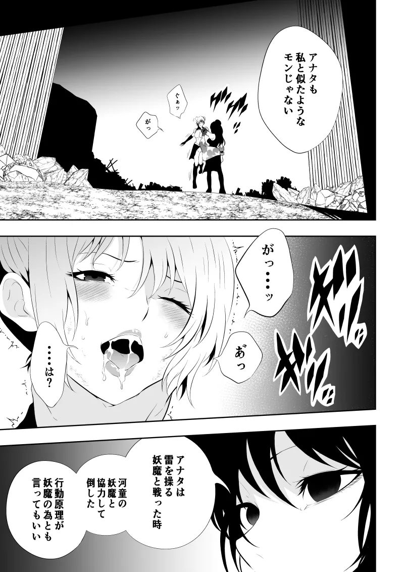 [Aries]見習い仙女の妖魔退治 4 Page 43