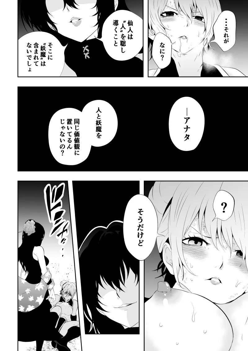 [Aries]見習い仙女の妖魔退治 4 Page 44