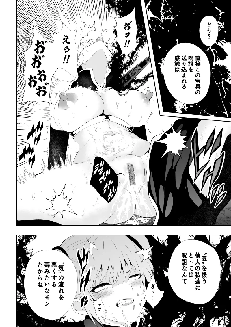 [Aries]見習い仙女の妖魔退治 4 Page 46