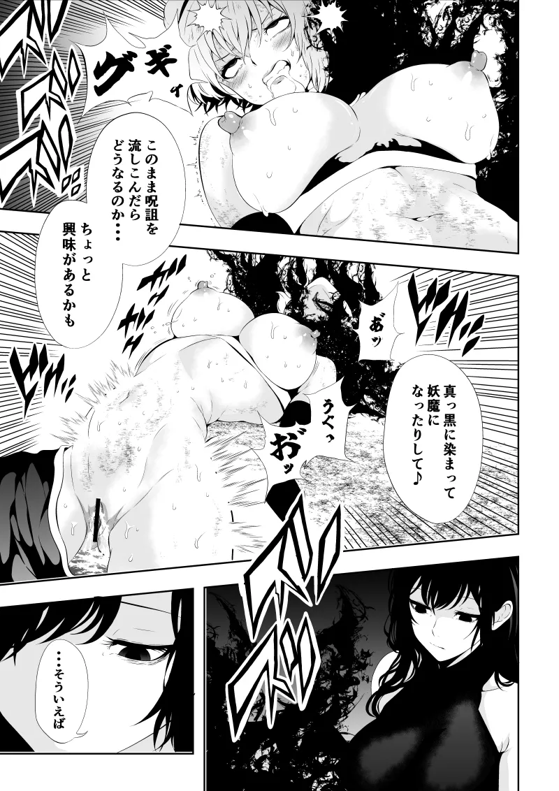 [Aries]見習い仙女の妖魔退治 4 Page 47