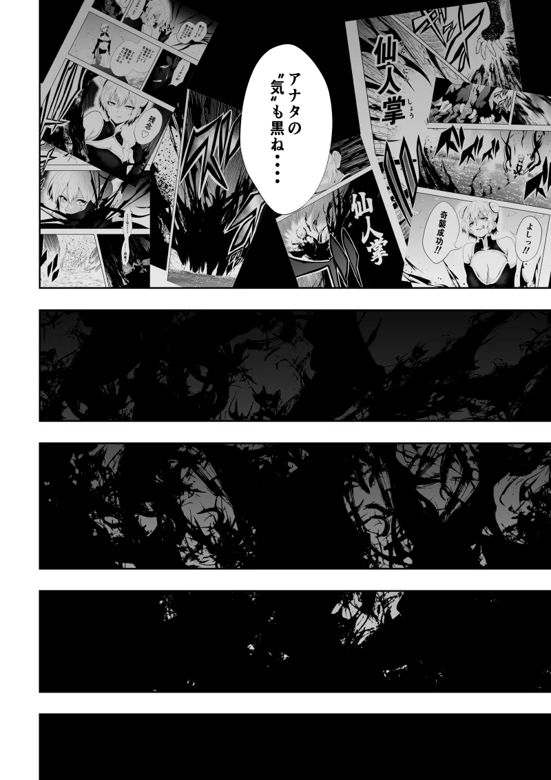 [Aries]見習い仙女の妖魔退治 4 Page 48