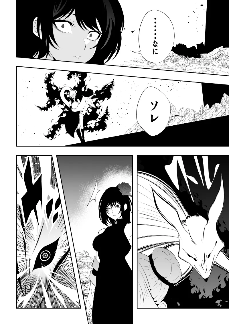 [Aries]見習い仙女の妖魔退治 4 Page 54