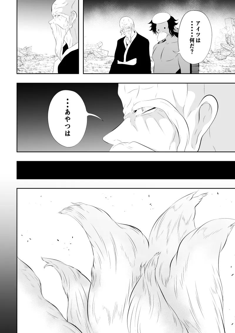 [Aries]見習い仙女の妖魔退治 4 Page 58