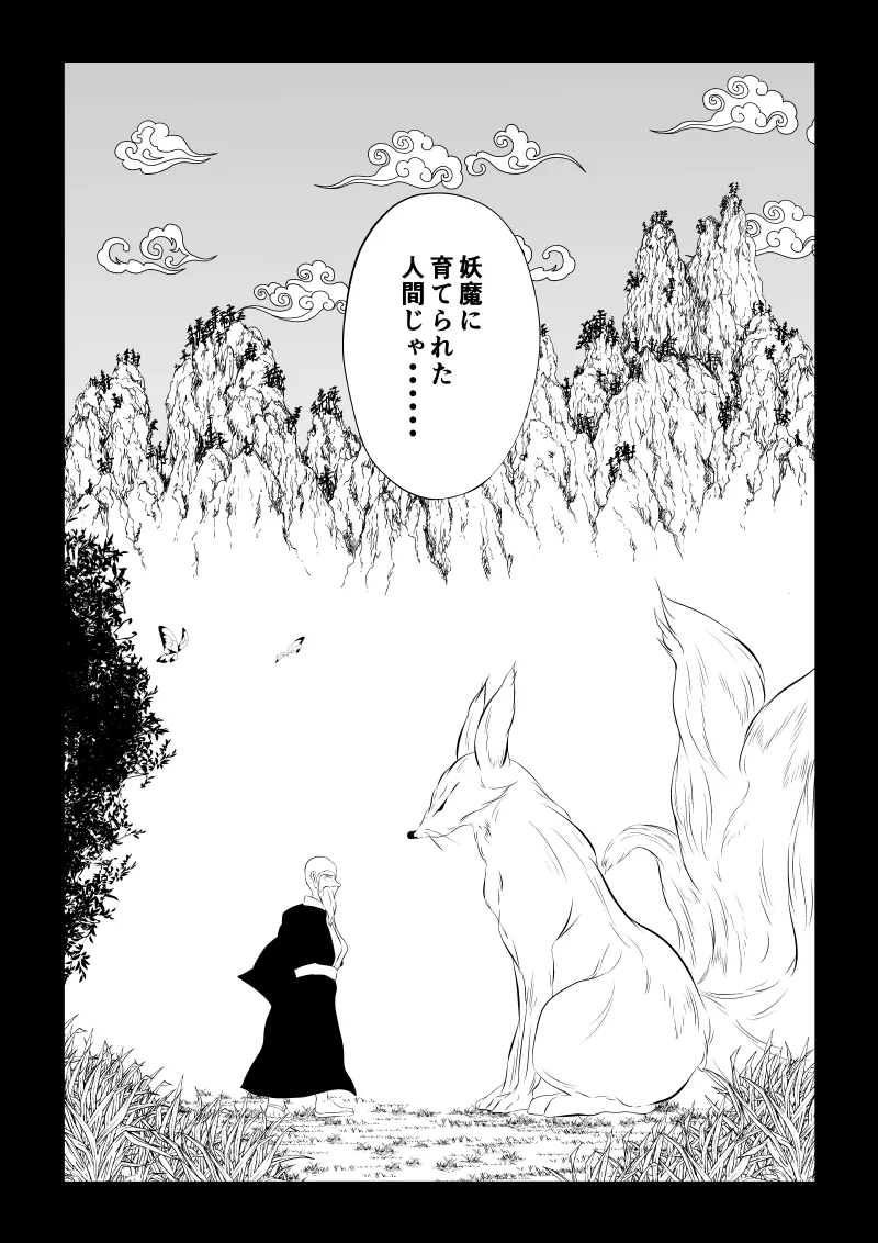 [Aries]見習い仙女の妖魔退治 4 Page 59