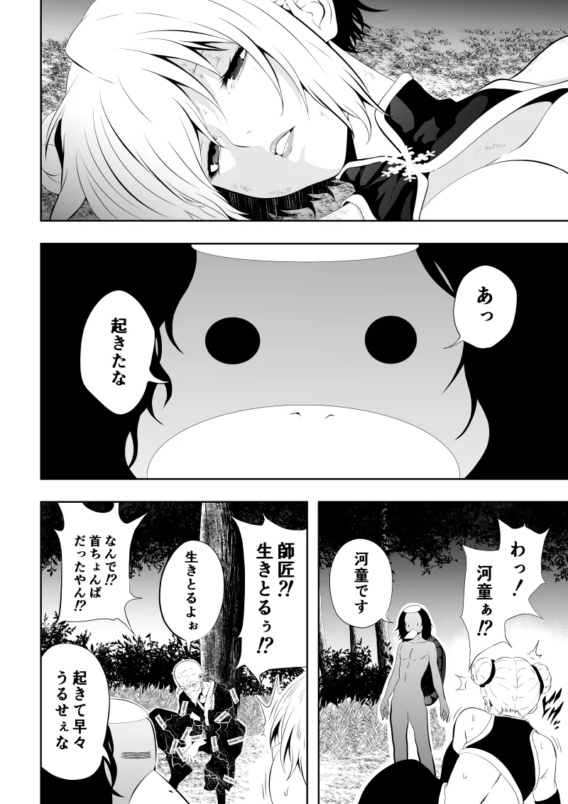 [Aries]見習い仙女の妖魔退治 4 Page 6