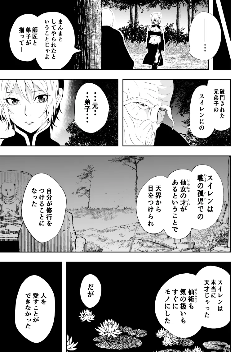 [Aries]見習い仙女の妖魔退治 4 Page 7