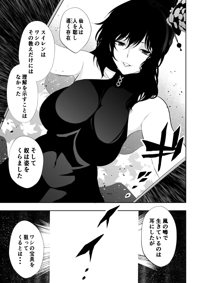 [Aries]見習い仙女の妖魔退治 4 Page 9