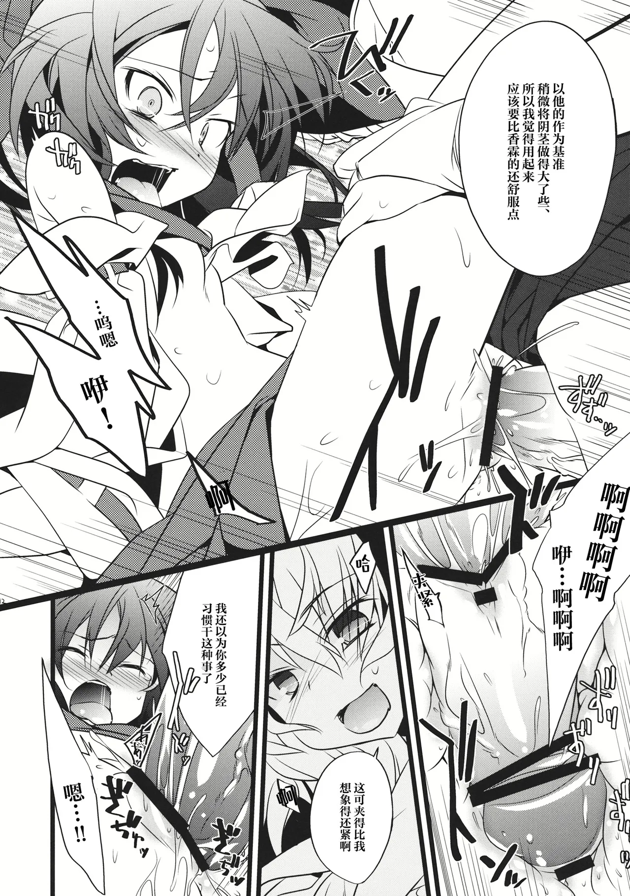 (C84) [Toriaezu(kari) (Tororo)]Kimi ni Hitsuyou na Nanika(Touhou Project) [Chinese] [奶茶鱼怪味糖汉化组] Page 12