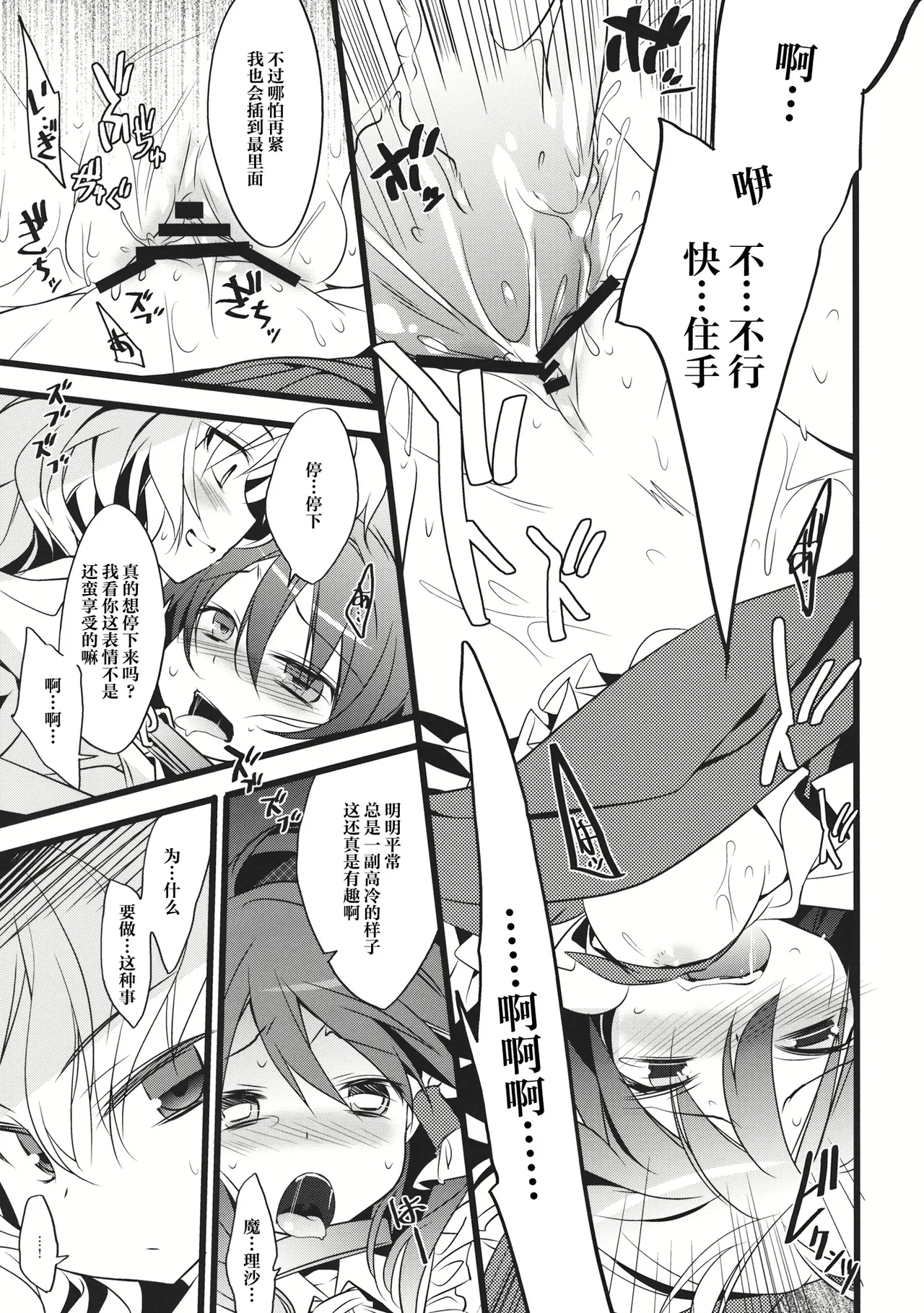 (C84) [Toriaezu(kari) (Tororo)]Kimi ni Hitsuyou na Nanika(Touhou Project) [Chinese] [奶茶鱼怪味糖汉化组] Page 13