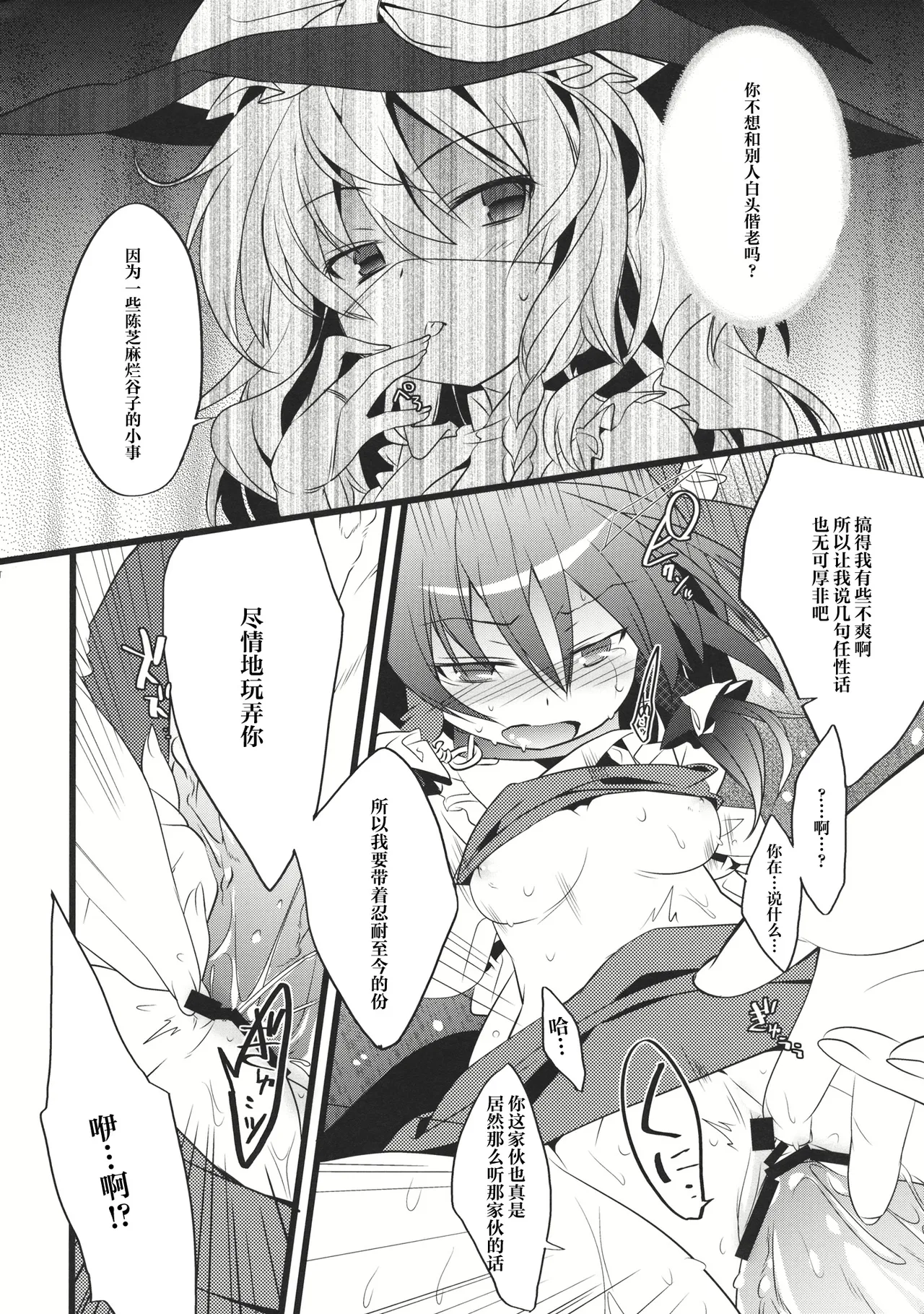 (C84) [Toriaezu(kari) (Tororo)]Kimi ni Hitsuyou na Nanika(Touhou Project) [Chinese] [奶茶鱼怪味糖汉化组] Page 14