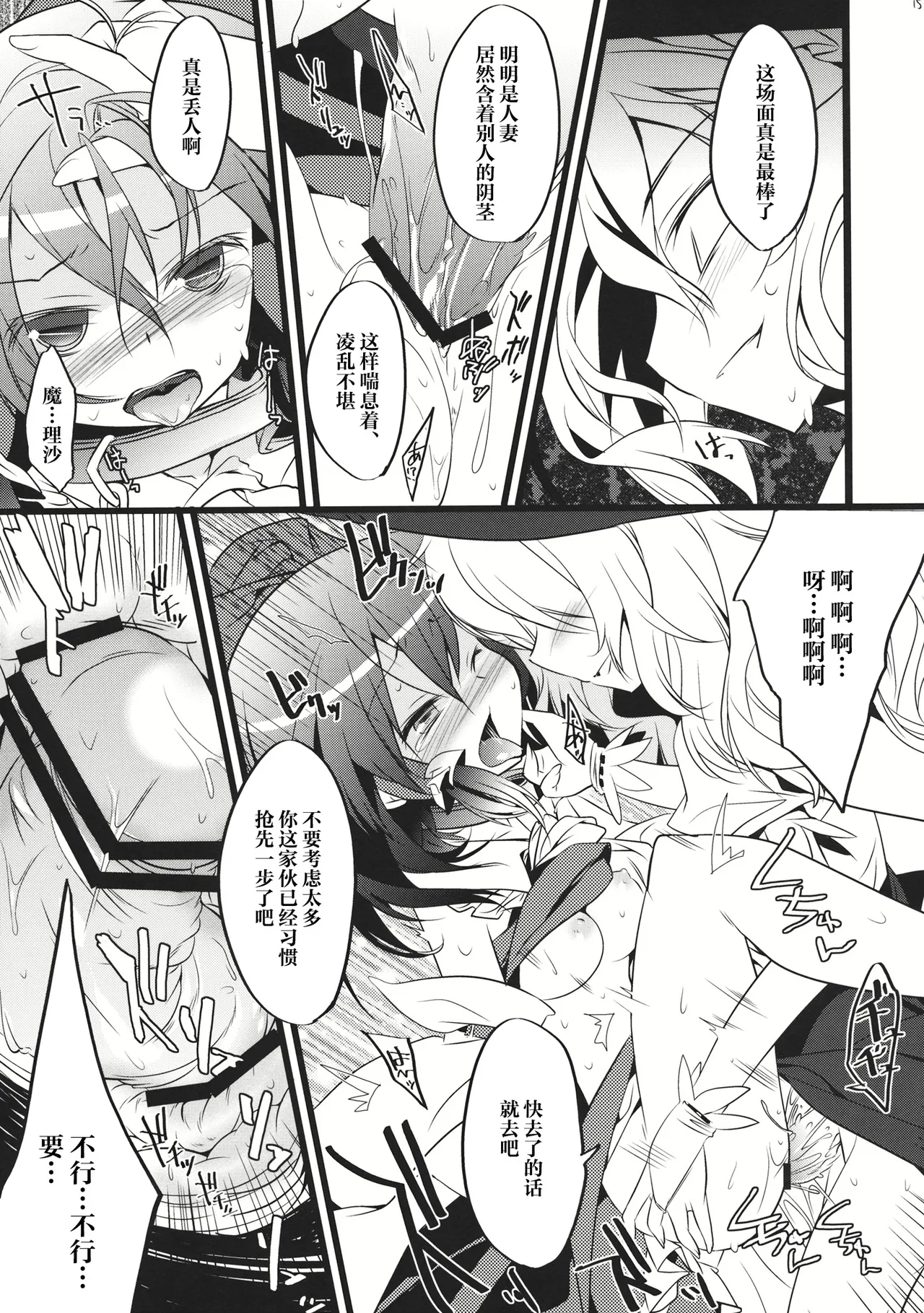 (C84) [Toriaezu(kari) (Tororo)]Kimi ni Hitsuyou na Nanika(Touhou Project) [Chinese] [奶茶鱼怪味糖汉化组] Page 15