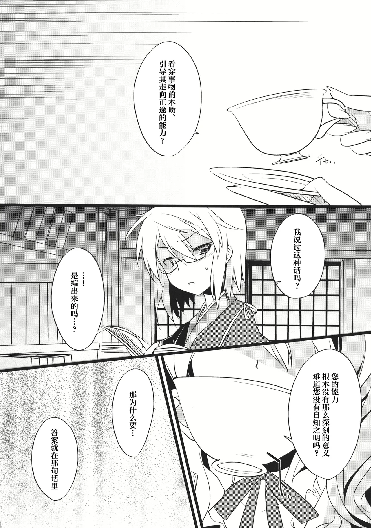 (C84) [Toriaezu(kari) (Tororo)]Kimi ni Hitsuyou na Nanika(Touhou Project) [Chinese] [奶茶鱼怪味糖汉化组] Page 18