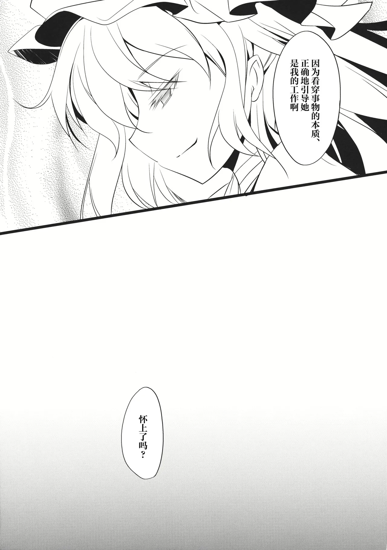 (C84) [Toriaezu(kari) (Tororo)]Kimi ni Hitsuyou na Nanika(Touhou Project) [Chinese] [奶茶鱼怪味糖汉化组] Page 19