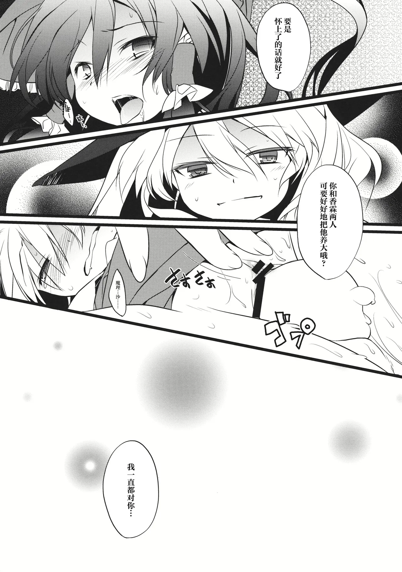 (C84) [Toriaezu(kari) (Tororo)]Kimi ni Hitsuyou na Nanika(Touhou Project) [Chinese] [奶茶鱼怪味糖汉化组] Page 20