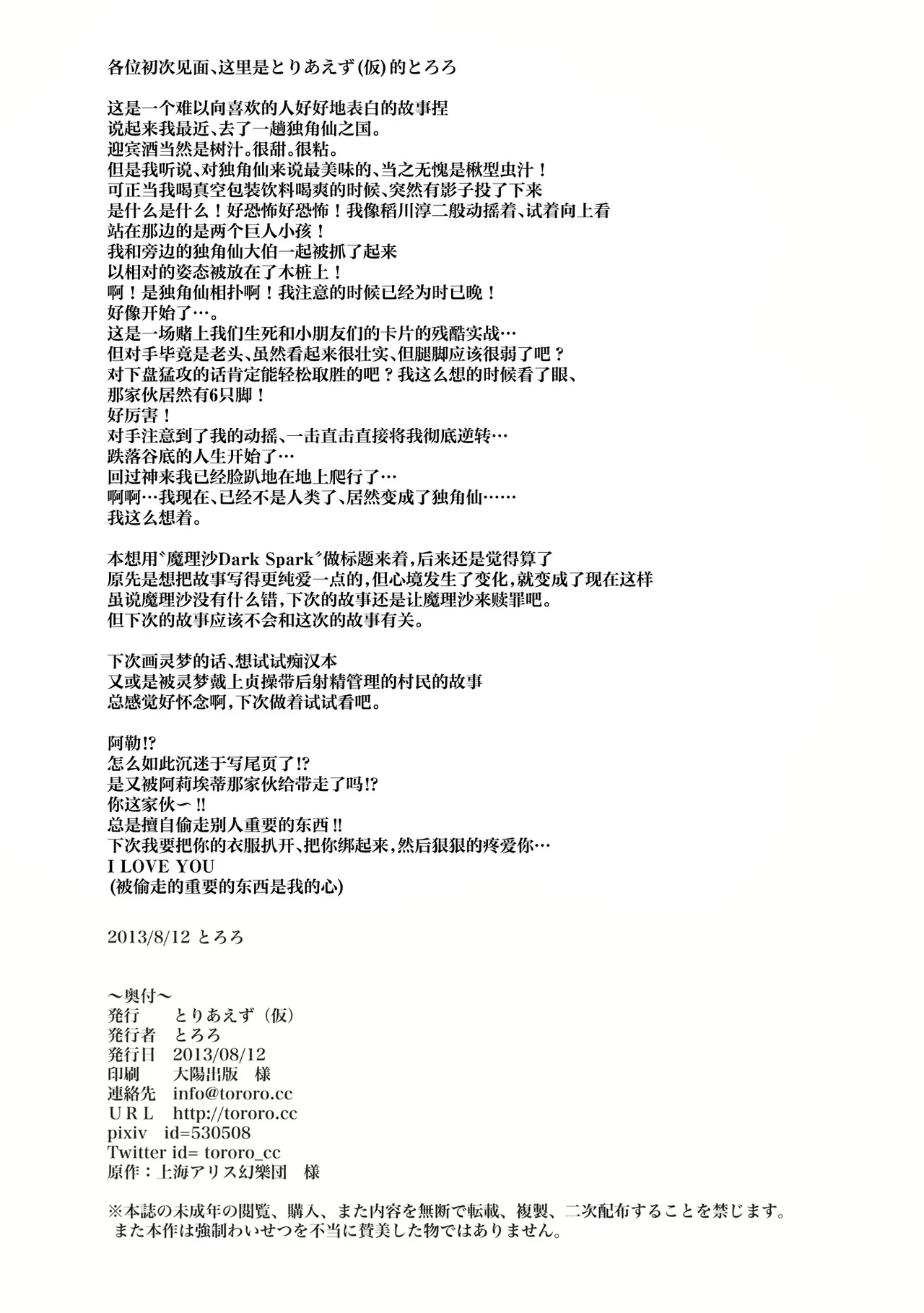 (C84) [Toriaezu(kari) (Tororo)]Kimi ni Hitsuyou na Nanika(Touhou Project) [Chinese] [奶茶鱼怪味糖汉化组] Page 22