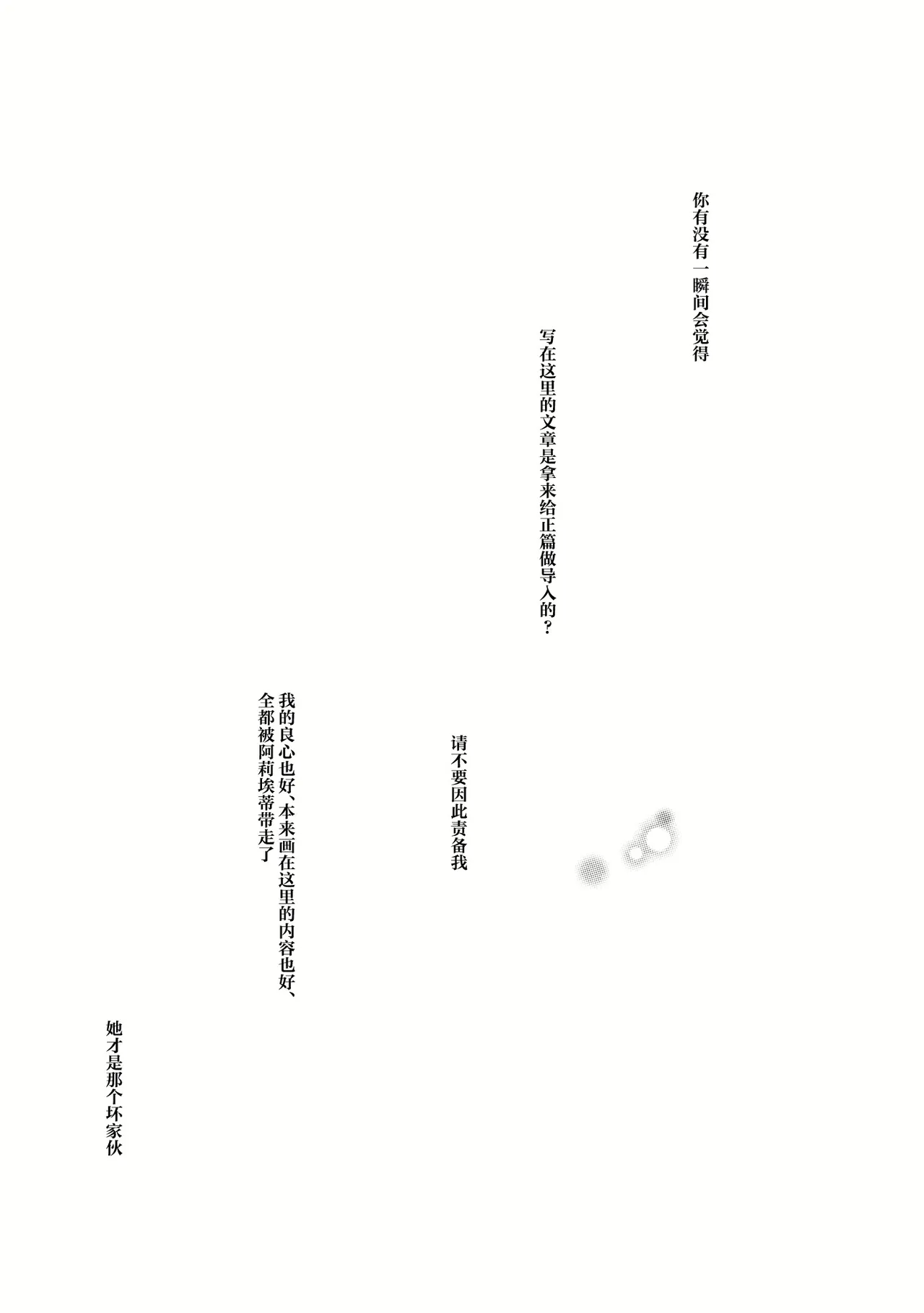 (C84) [Toriaezu(kari) (Tororo)]Kimi ni Hitsuyou na Nanika(Touhou Project) [Chinese] [奶茶鱼怪味糖汉化组] Page 3