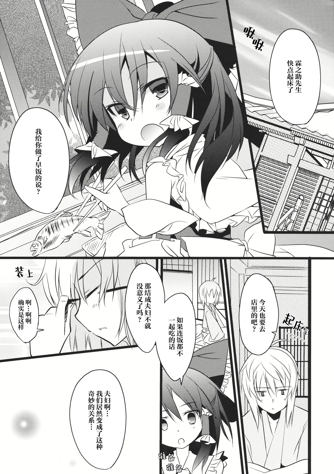 (C84) [Toriaezu(kari) (Tororo)]Kimi ni Hitsuyou na Nanika(Touhou Project) [Chinese] [奶茶鱼怪味糖汉化组] Page 5