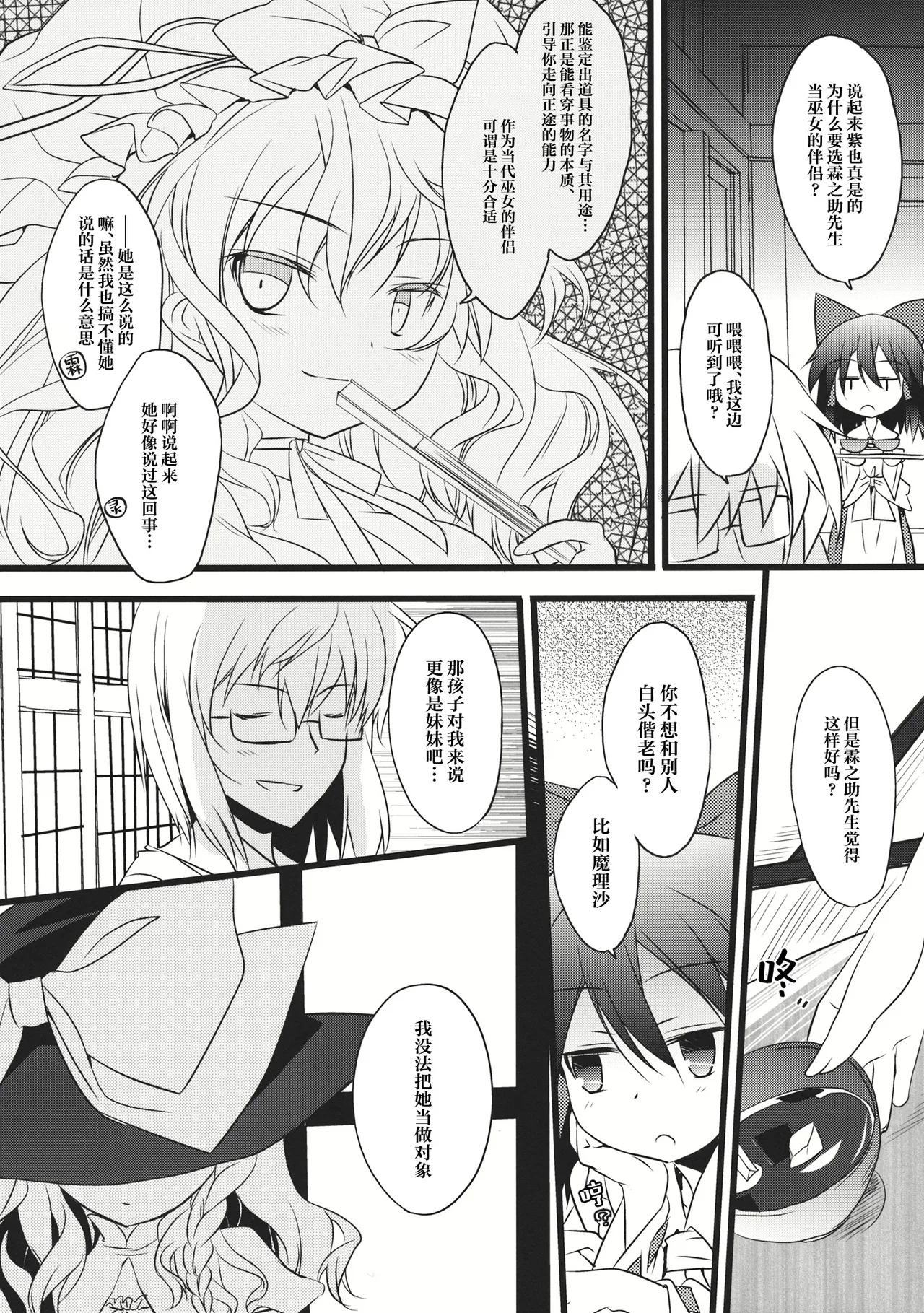 (C84) [Toriaezu(kari) (Tororo)]Kimi ni Hitsuyou na Nanika(Touhou Project) [Chinese] [奶茶鱼怪味糖汉化组] Page 6