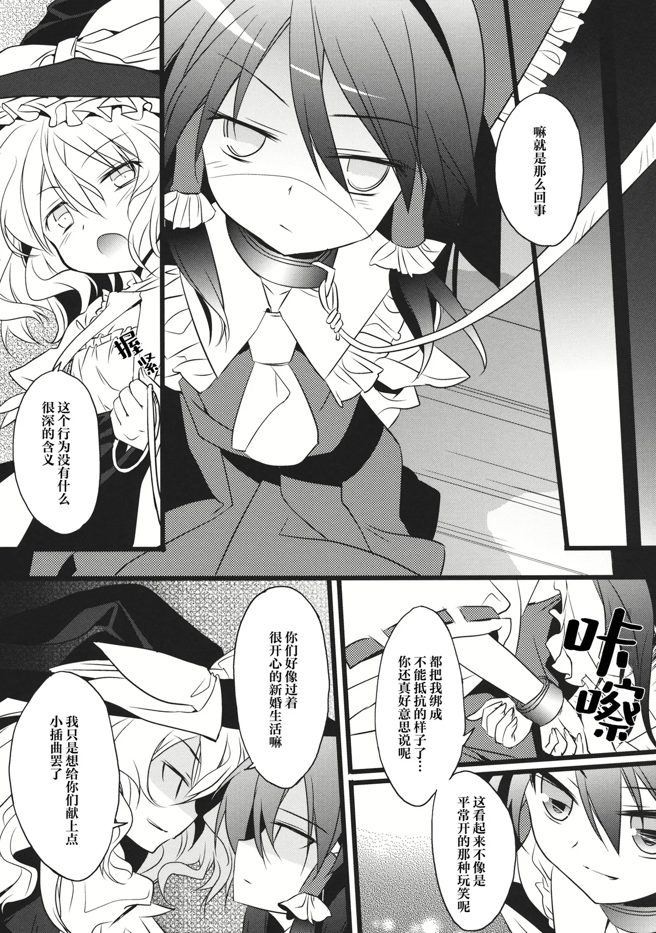 (C84) [Toriaezu(kari) (Tororo)]Kimi ni Hitsuyou na Nanika(Touhou Project) [Chinese] [奶茶鱼怪味糖汉化组] Page 8