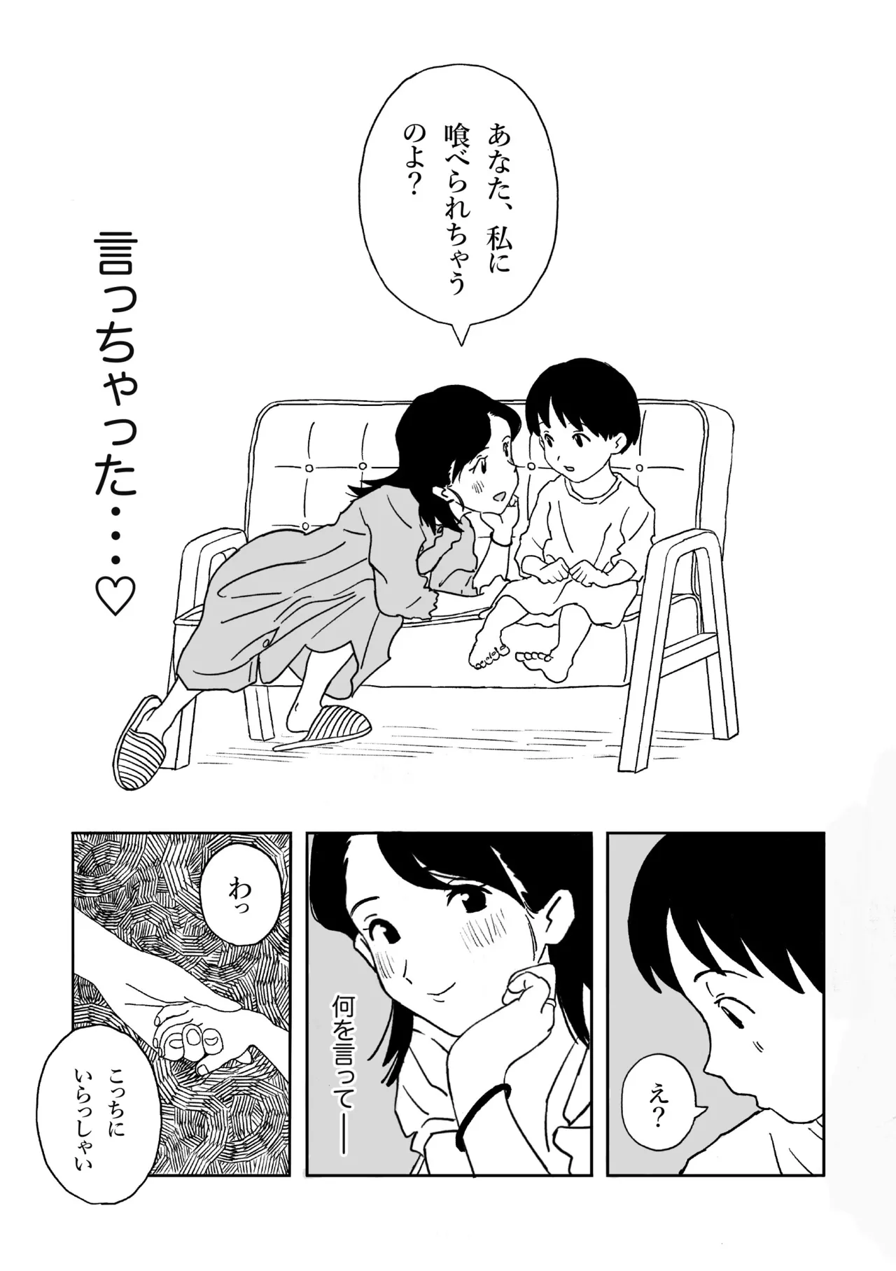 [Morutaru Konkurīto]Nomibiyori -NOMIBIYORI- 「Maki-hen」[Japanese, English] Page 10