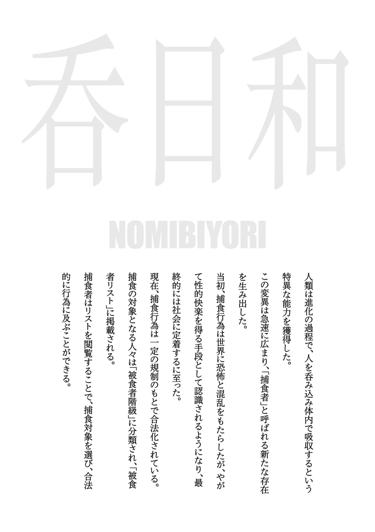 [Morutaru Konkurīto]Nomibiyori -NOMIBIYORI- 「Maki-hen」[Japanese, English] Page 3