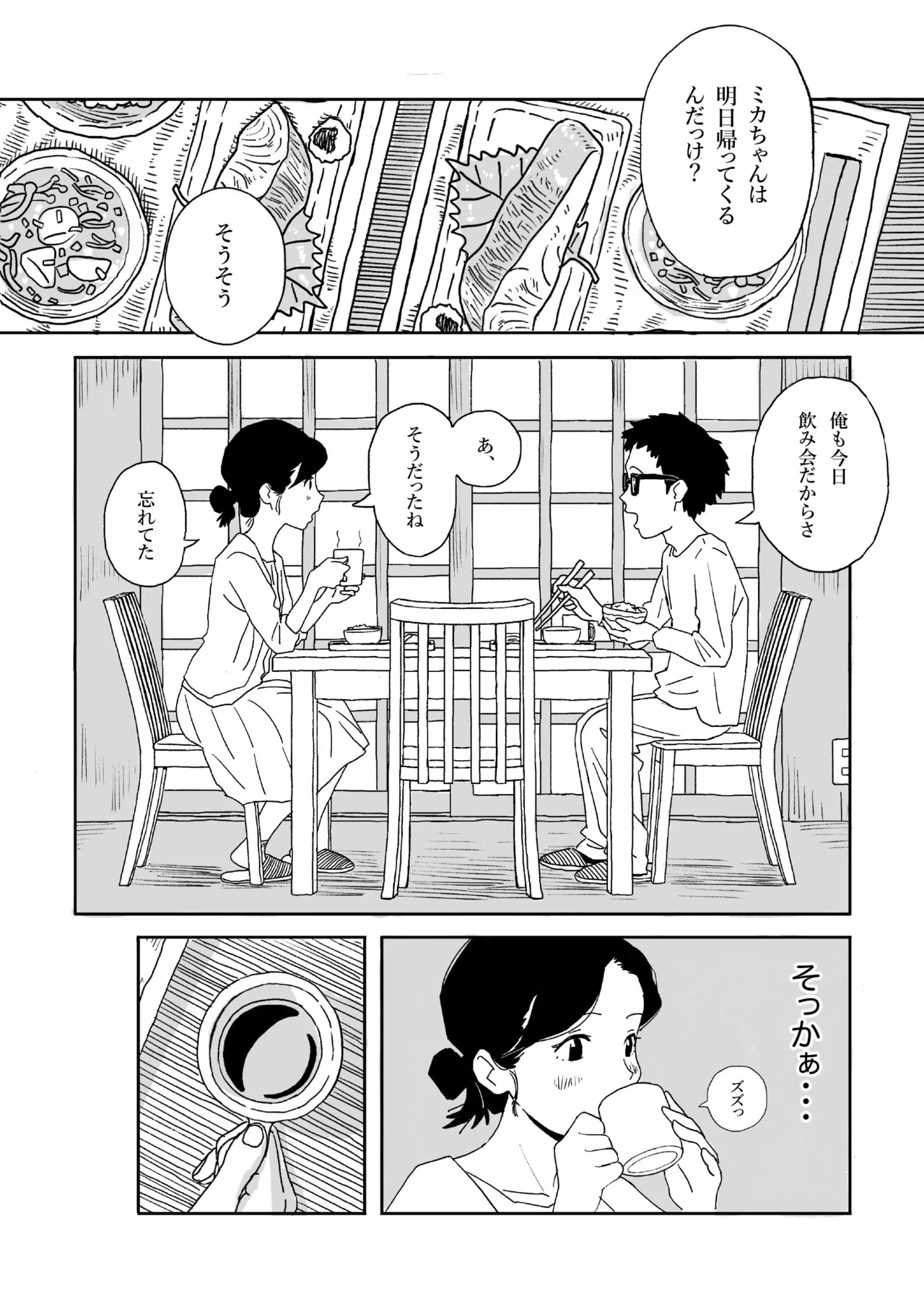 [Morutaru Konkurīto]Nomibiyori -NOMIBIYORI- 「Maki-hen」[Japanese, English] Page 5