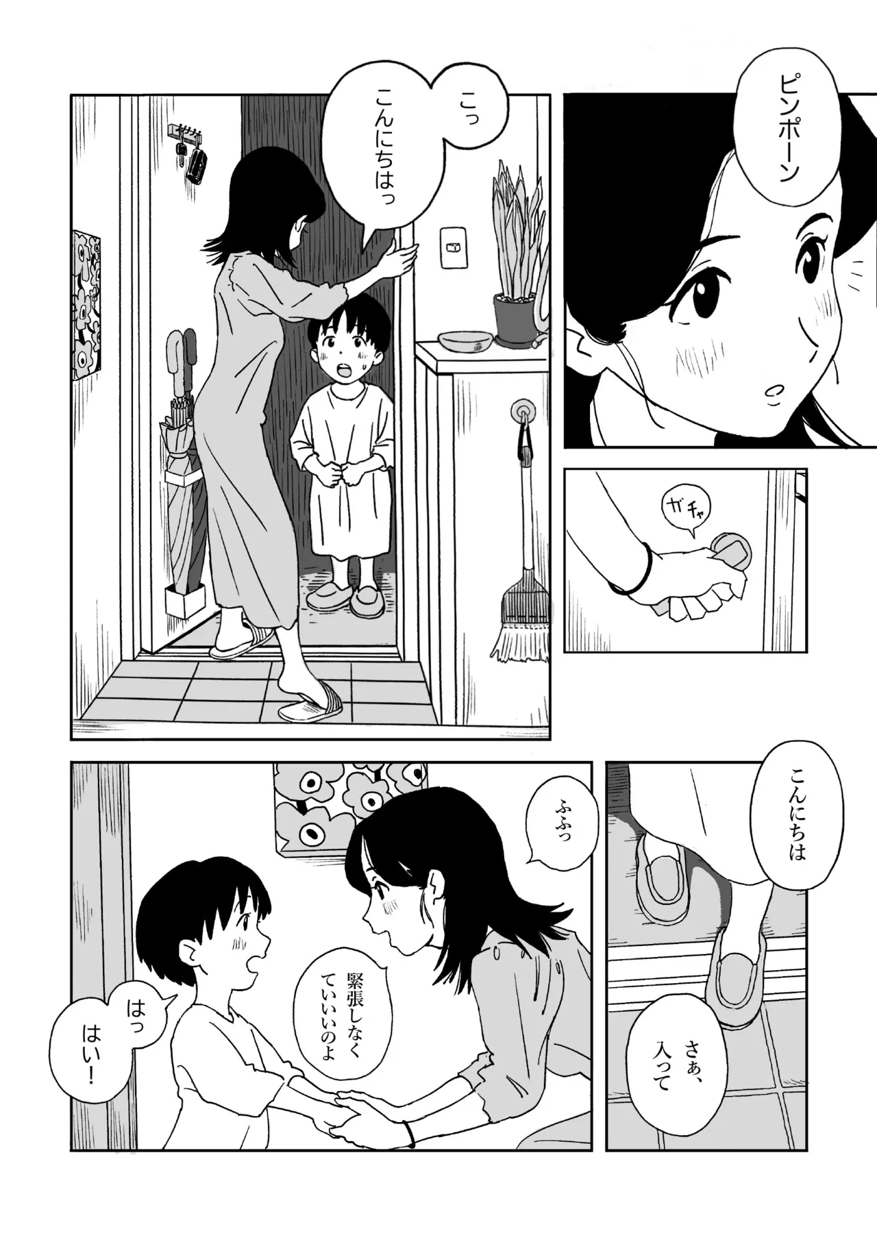 [Morutaru Konkurīto]Nomibiyori -NOMIBIYORI- 「Maki-hen」[Japanese, English] Page 8